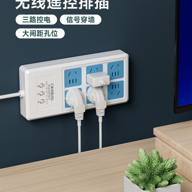 无线遥控插排带线家用p插座多孔位远程控制拖线板插板排插带开关