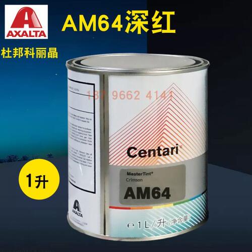 艾仕得杜邦科丽晶色母AM63透明紫红AM62透明红AM64深红AM66/AM69