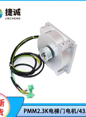 PMM2.3K/PMM5.0G 永磁同步门电机 43.5W/94W 开门机电动机