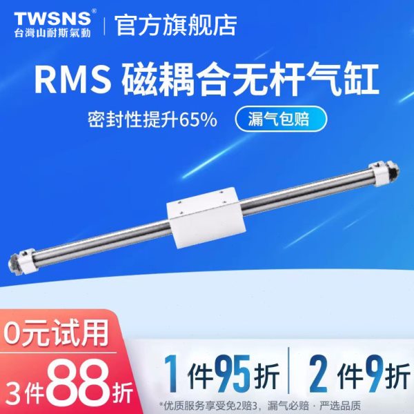 山耐斯RMSP耦合无杆气缸缸径25行程50/100/200/300/400/500/1000