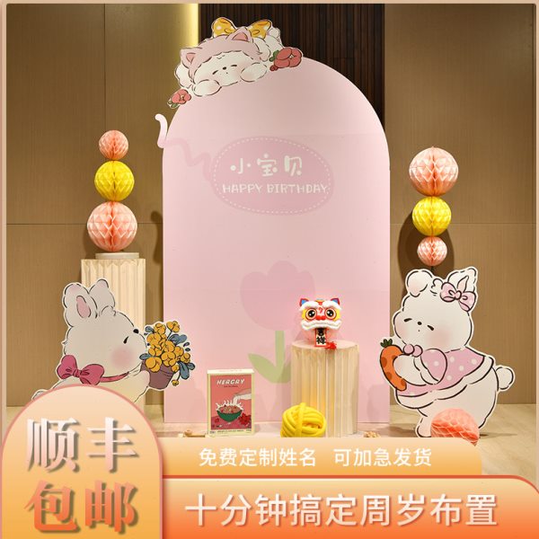 兔宝宝百天生日周岁布置场景派对卡通可爱小兔动物定制kt板装饰