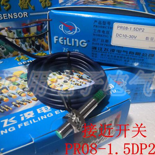 飞凌 接近开关 PR08-1.5DP2 金属传感器  直流PNP三线常闭