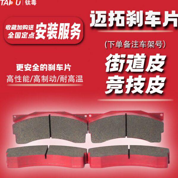 适配迈拓MTOVE刹车卡钳专用刹车皮刹车片MT6MX6MT4MX6SMX8MT6SMX5