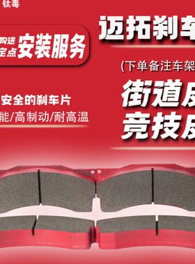适配迈拓MTOVE刹车卡钳专用刹车皮刹车片MT6MX6MT4MX6SMX8MT6SMX5