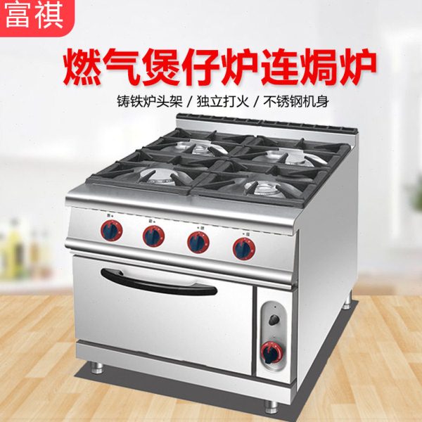 富祺商用燃气四头煲仔炉连焗炉 厨房设备落地式带柜座四头煲仔炉