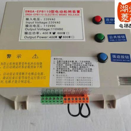 电梯配件/电动松闸应急电源装置/抱闸SNGA-EPB110V/220V停电自动