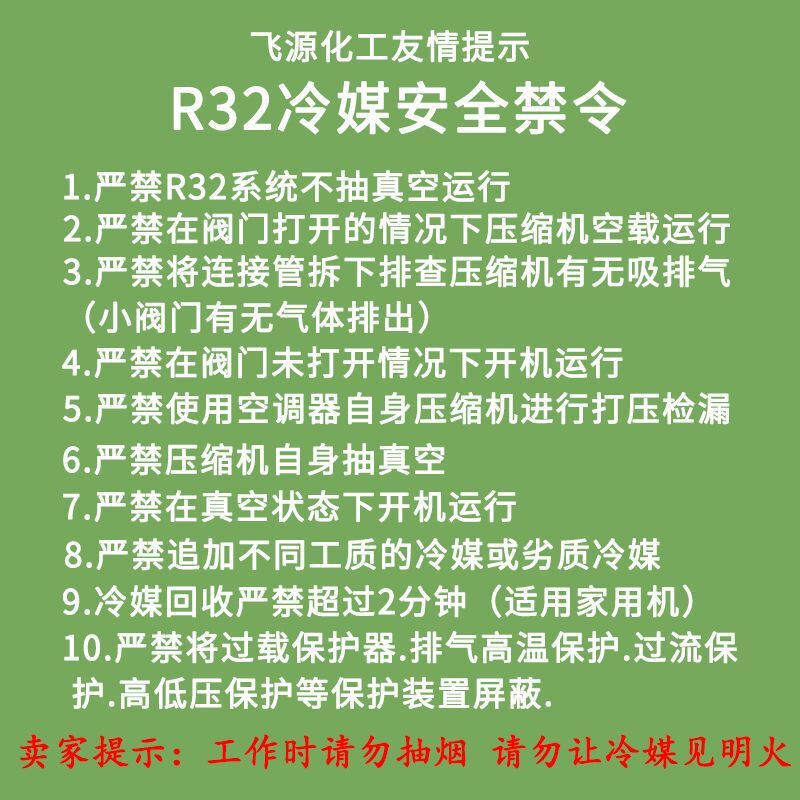 32家用变频空调制冷剂 冷媒雪u种冰种液 净重7kg5kg3KG 加氟 工具