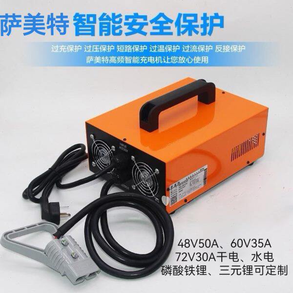 SMC10萨美特便携外置充电器50A35A30A智能48V60V72V干电水电锂电