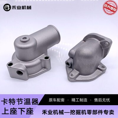 挖掘机配件CAT卡特E320 E200B发动机节温器上下座S6K节温器总成