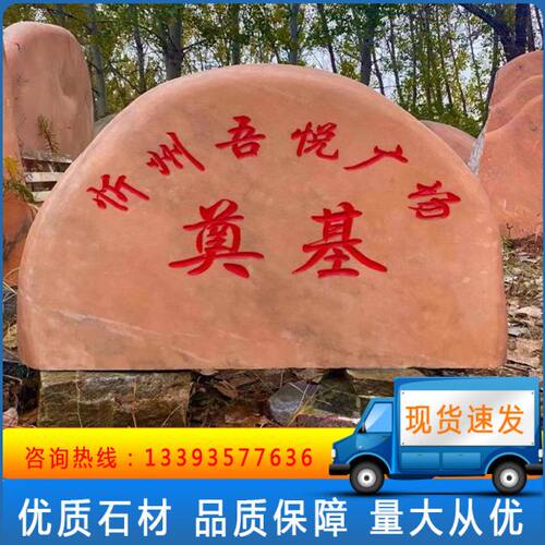 重庆奠基石定制刻字石碑汉白玉花岗岩石材开工仪式楼盘竣工摆件