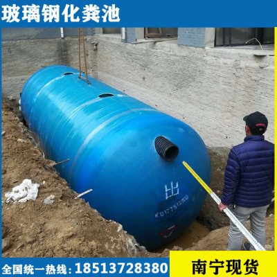 广西南宁柳州来宾百色防城贵港北海钦州崇左厂家成品玻璃钢化粪池