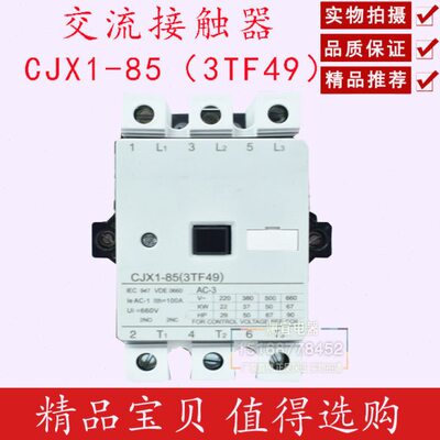 CJX1接触器 CJX1-85 3TF49 交流接触器 3TF49接触器  85A接触器
