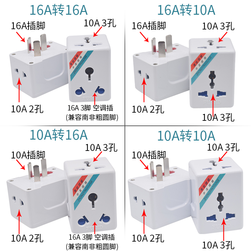 10A转16A转换插头空调插口转普通口一转三16安16a转10Xa插座转换