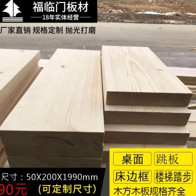 50*200樟子松实木原木条杉木板整块长方形阁楼板楼梯踏步门框材料