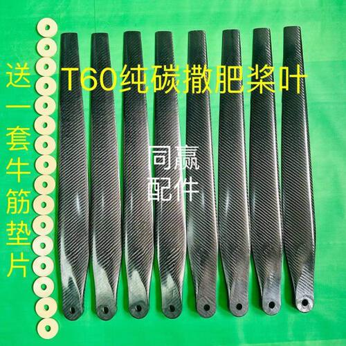 植保机零配件T60/T50/T40/T20P/T30/T10/T20纯碳撒肥桨叶大全