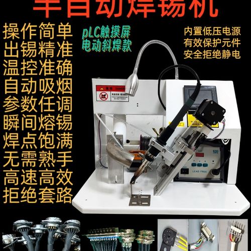 全半航空插头焊接机公母珠D头自动焊H锡焊线机线材脚踏微动开关灯
