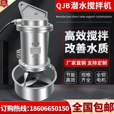 QJB潜水搅拌机低速推流搅拌器厌氧池高效混合推流器污水回流水泵