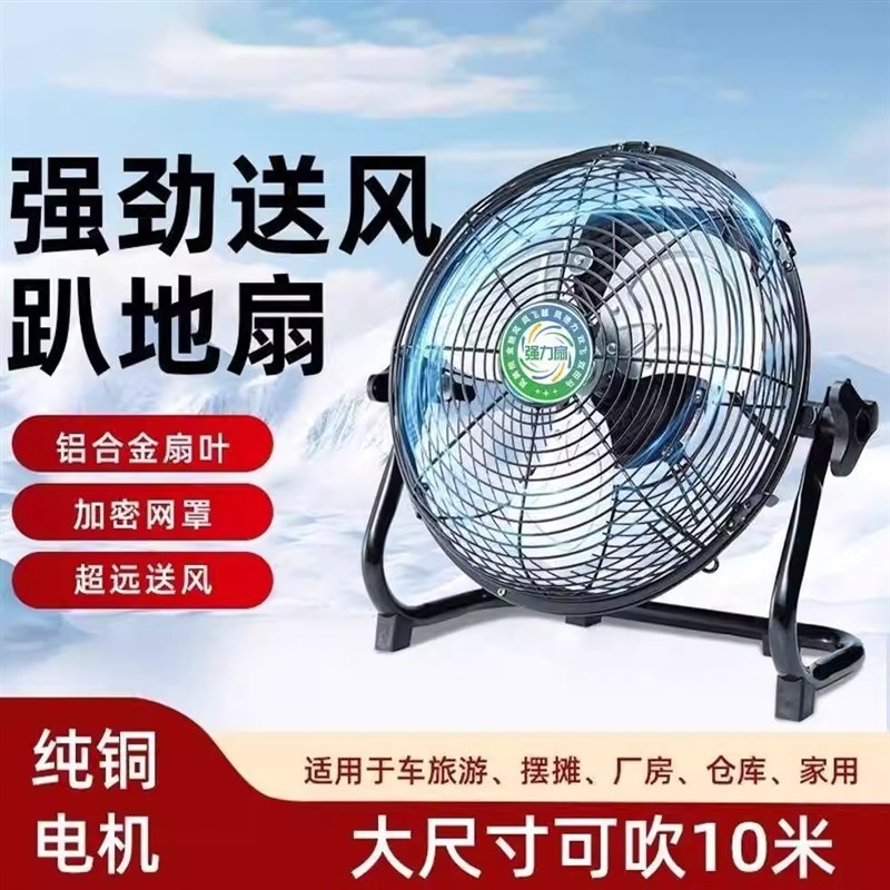 静音趴地扇插电大功率家用商用电风扇强风力工业Y风扇爬地扇