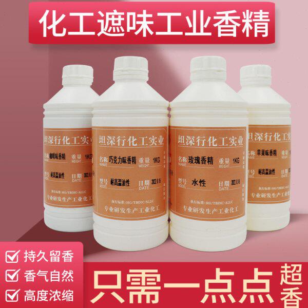 除臭遮味工业香精留香持久水性玫瑰油性咖啡味高浓缩耐高温去异味
