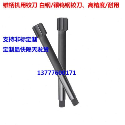 锥柄机用铰刀22.97 22.98 22.99 23 23.01 23.02 23.03 23.04D4H7