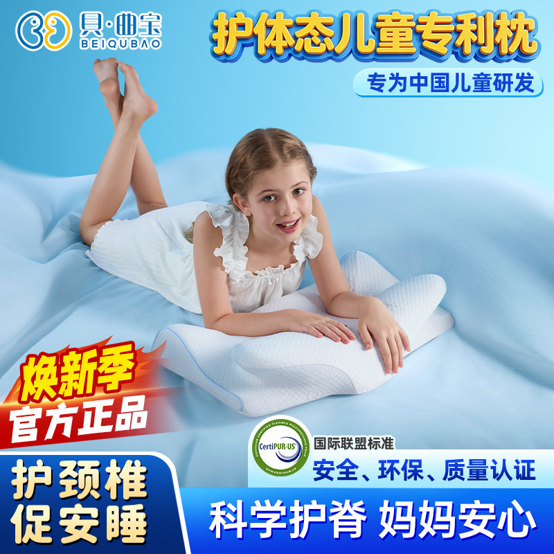 贝·曲宝3-18 岁儿童科学护脊枕抗菌防螨专利枕10A级抗菌婴儿枕头
