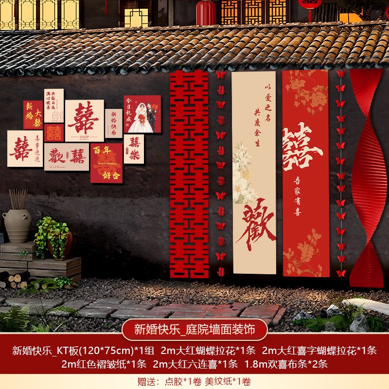 结婚农村院子装饰自建房s长条喜字庭院布置婚房拉花窗帘背景墙挂