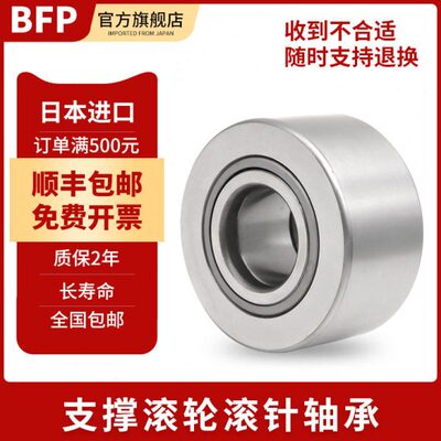 进口BFP滚轮滚针轴承NATR5 6 8 10 12 15 17 20 25 30 35 40 50PP