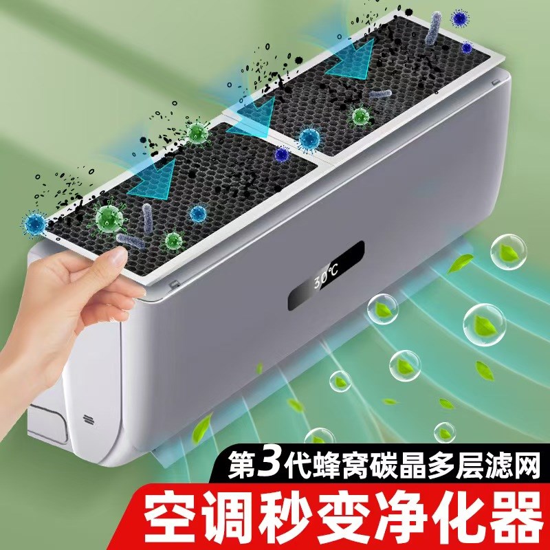 空调进气口防尘棉活性炭净化x空气过滤芯防尘除菌室内空调挂机通