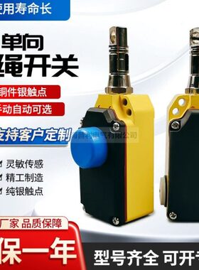 单向拉绳开关LS-LX-S/Z安全急停拉线开关行程ZS7111/1SVD手动自动