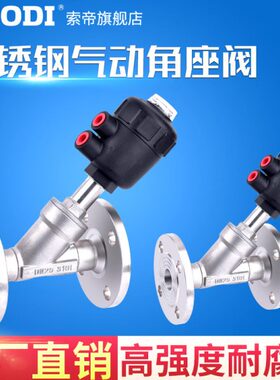 304 不锈钢气动法兰角座阀DN15 20 25 32 40 50 65 Y型 蒸汽用