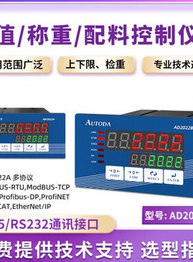欧路达AD2022A高精度模拟称重控制仪表灌装配料Profibus-DP协议