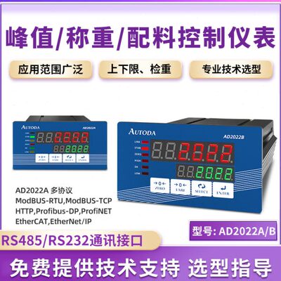 欧路达AD2022A高精度模拟称重控制仪表灌装配料Profibus-DP协议