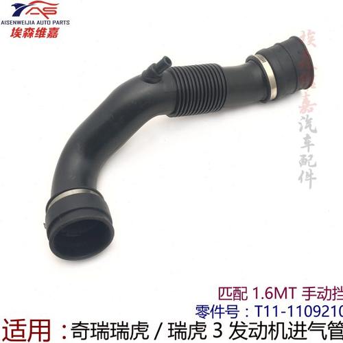 适用奇瑞瑞虎 瑞虎3进气软管发动机进气管 空气滤清器连接管总成