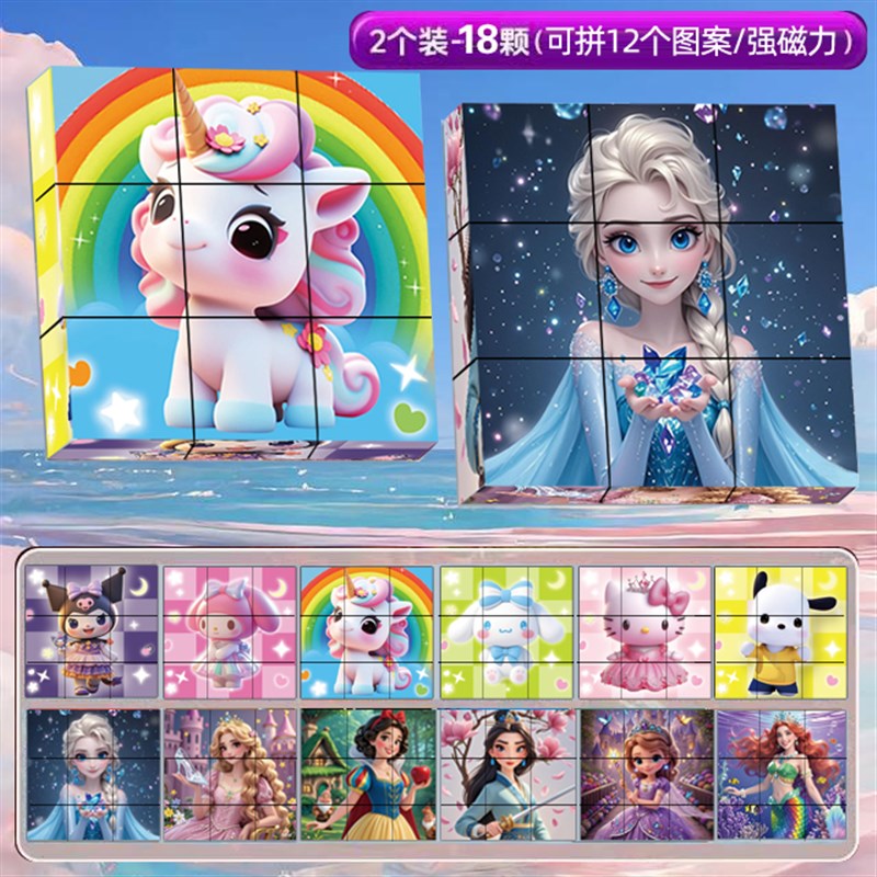 【两套】18颗磁力方块 可拼1E2个图案 送女孩子生日礼物