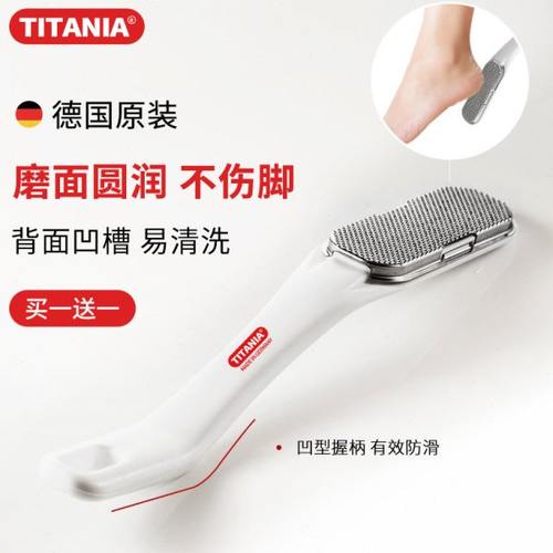 德国进口TITANIA泰雅磨脚器去死皮老茧神器不锈钢搓脚板刮脚后跟