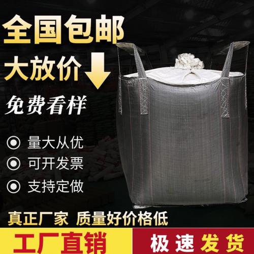 吨袋全新黑色吨袋加厚大口平底预压污泥1吨1.5吨太空袋集装袋吨包