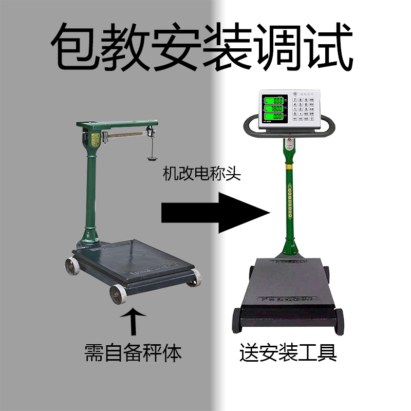 老式机械秤改电子秤仪表500公斤10F00kg型通用机改电显示器称头