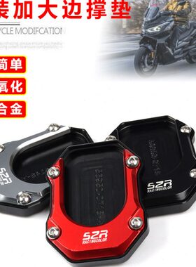 适用踏板车无极SR4MAX改装加大防滑边撑垫铝合金侧支架脚撑垫配件