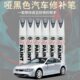 哑黑色汽车修补笔 补漆笔 SOFT99 油漆笔