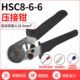 黑色预绝缘端子压接钳多功能电工 6冷六角自调式 端子压线钳HSC8