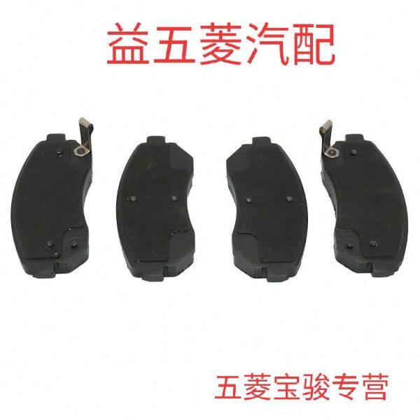 原装刹车片适用五菱荣光新卡 征程前轮刹车片制动蹄块前刹碟刹片