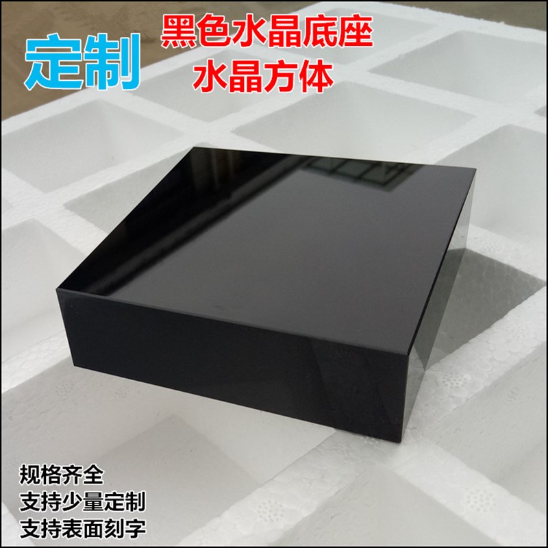 定制黑底座 水晶黑方体 水晶底座  黑色水晶R方体黑色玻璃底座