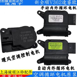 适用新全顺途睿欧暖风空调控制电机执行器伺服电机全顺鼓风机暖风