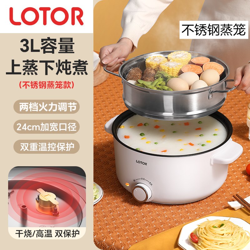 LOTOR小浣熊电煮锅宿舍学生家用多功能炒菜蒸煮一体式火Z锅2-3人
