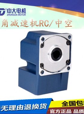 ZD中大交流减速机 直流减速电机专用直角减速机4GN20RC中空减速机