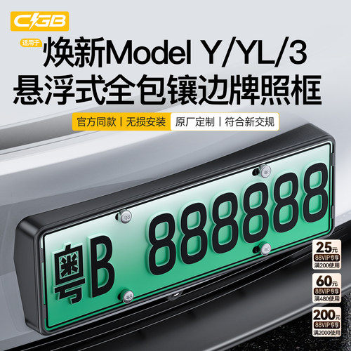 适用车公豹于特斯拉ModelY/YL/3焕新版车牌架牌照框托座改装配件