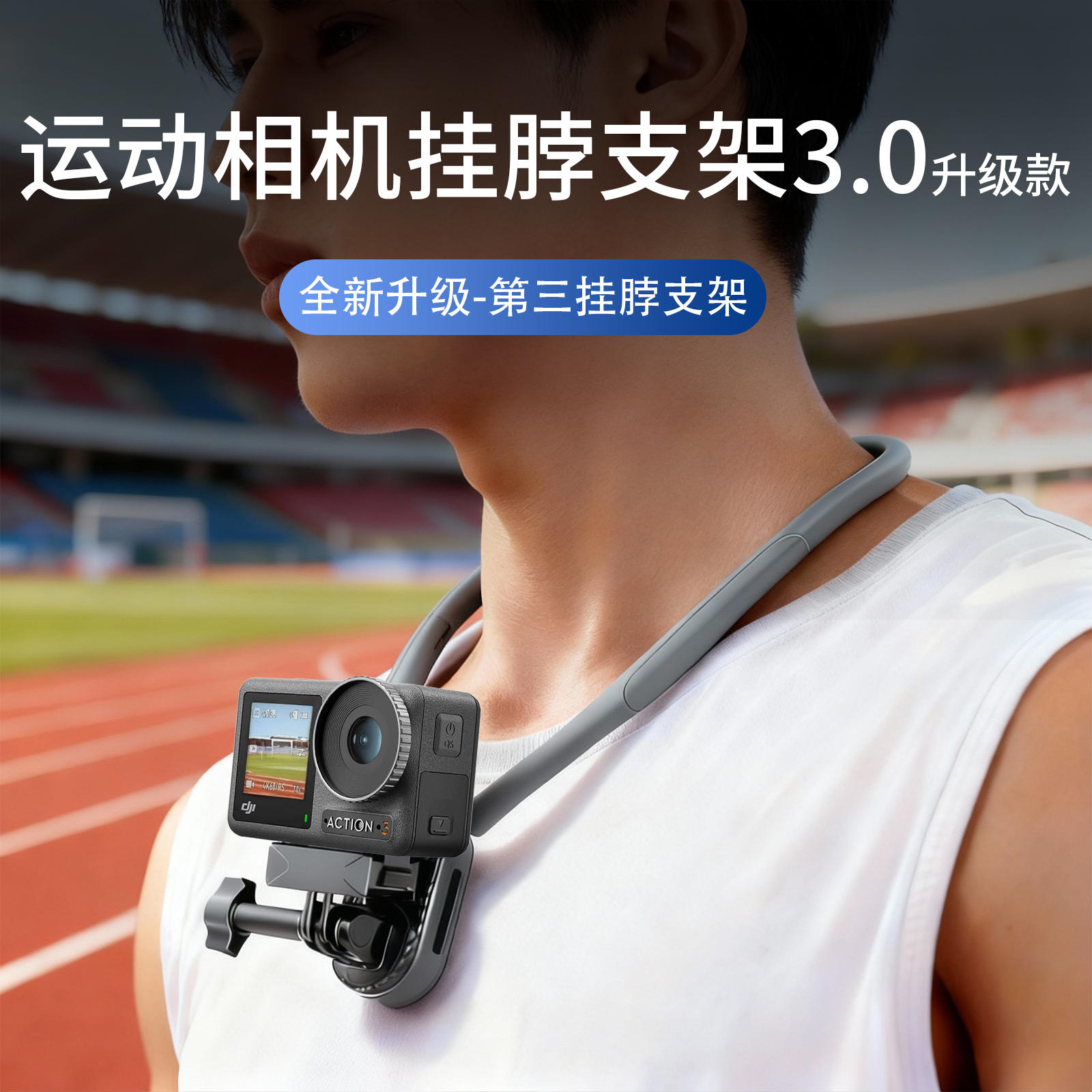 运动相机挂脖支架适用大疆等