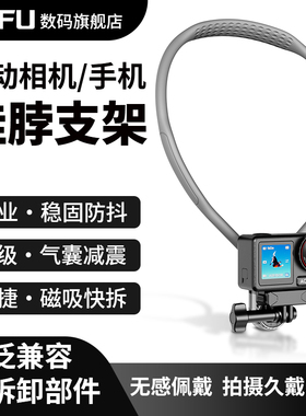 运动相机挂脖支架适用大疆action5pro/6/4/3第一人称视角拍摄影石/gopro/山狗/pocket3胸前固定手机挂脖支架