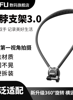 适用大疆action6/5pro/4运动相机pocket3挂脖支架第一人称视角拍摄影石/gopro/山狗运动相机手机胸前固定支架