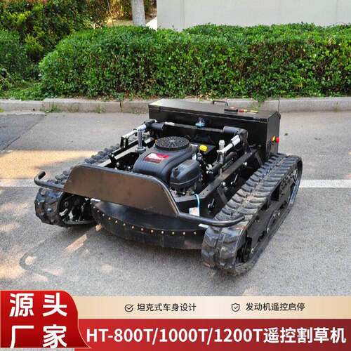 燃油履带除草机Remote lawn mower 80/90/100/120cm 果园陡坡打草